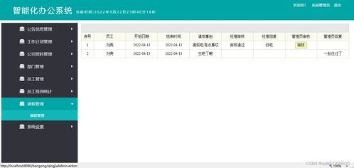 java ssh mysql智能化辦公管理系統